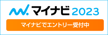 マイナビ2023